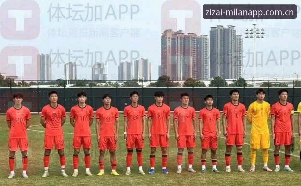 使用米兰体育平台回看U19国足土伦杯失利——赛事数据复盘与必备分析技巧